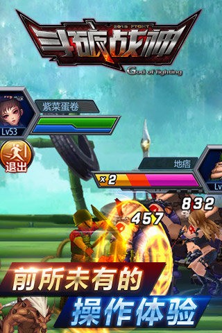 斗战神截图4