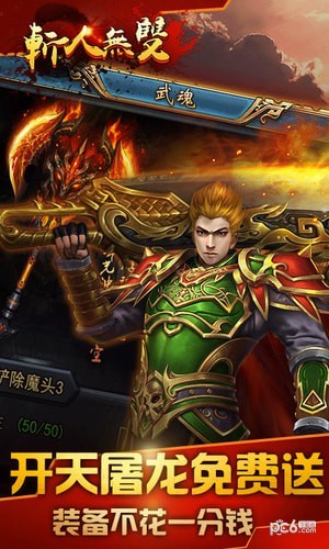 斩人无双截图2