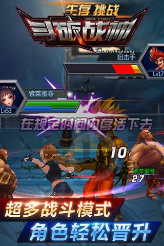 斗战神截图1