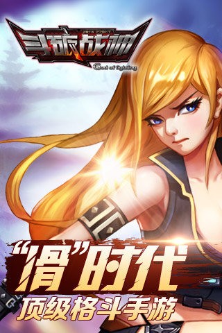 斗战神截图5