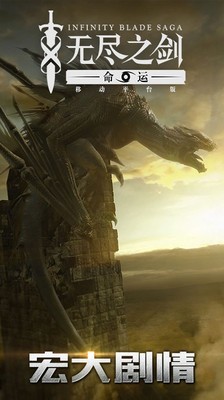 无尽之剑3截图5