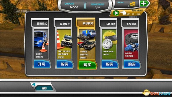 极限爬坡截图1