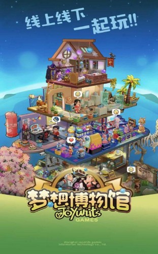 梦想博物馆截图2