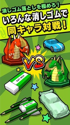 橡皮擦比赛截图2