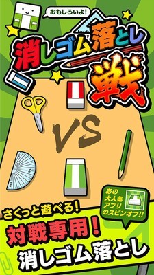 橡皮擦比赛截图1