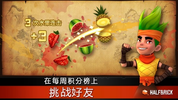 水果忍者变态版截图4
