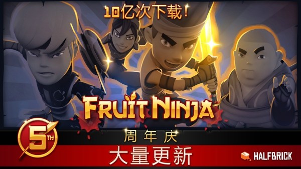 水果忍者变态版截图1