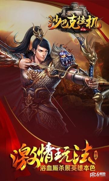 沙巴克挂机截图4