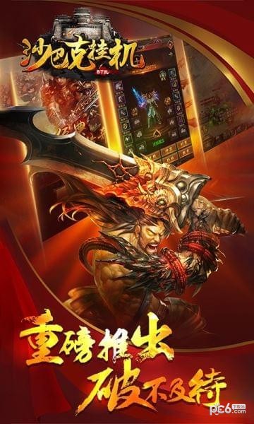 沙巴克挂机截图5