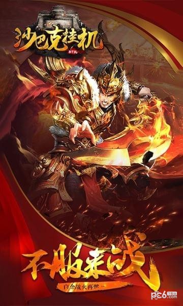 沙巴克挂机截图2