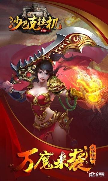 沙巴克挂机截图3