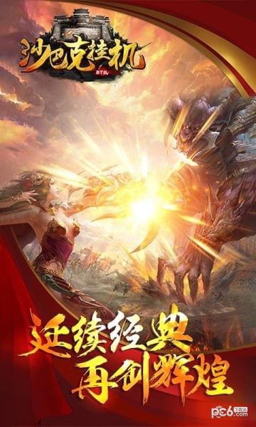 沙巴克挂机截图1