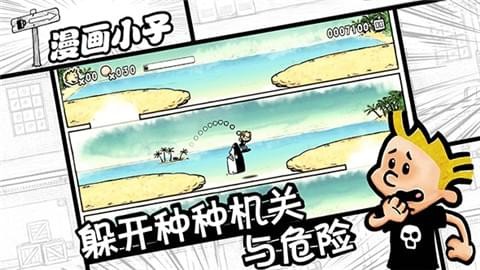 漫画小子截图3