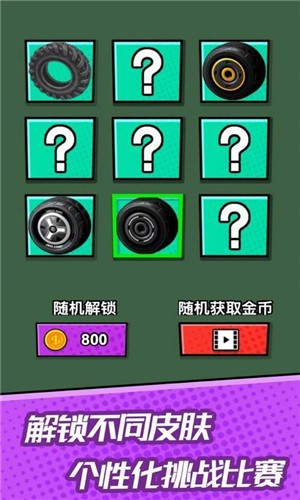 滚动吧轮胎截图2