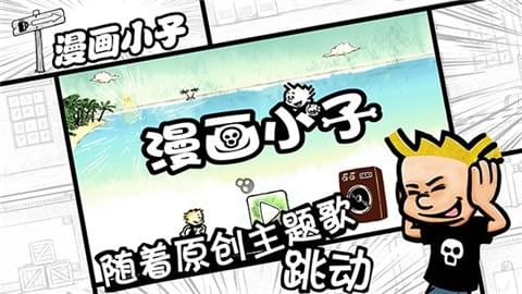 漫画小子截图4