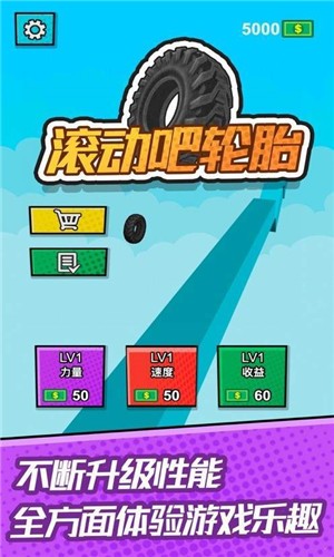 滚动吧轮胎截图1