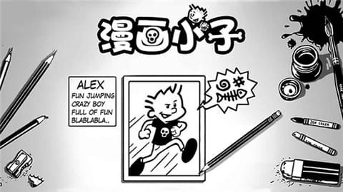 漫画小子截图1