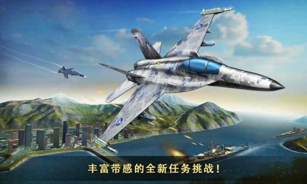 现代空战团队合作截图1