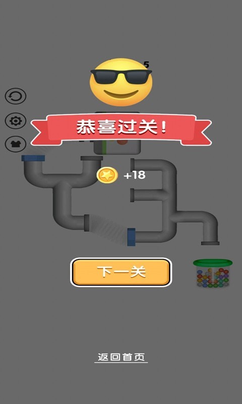 球球管道截图4