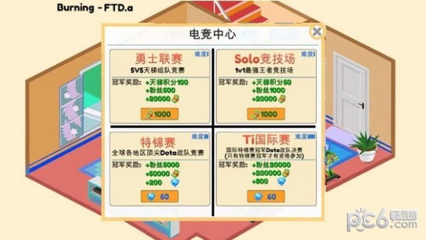 电竞大亨截图2