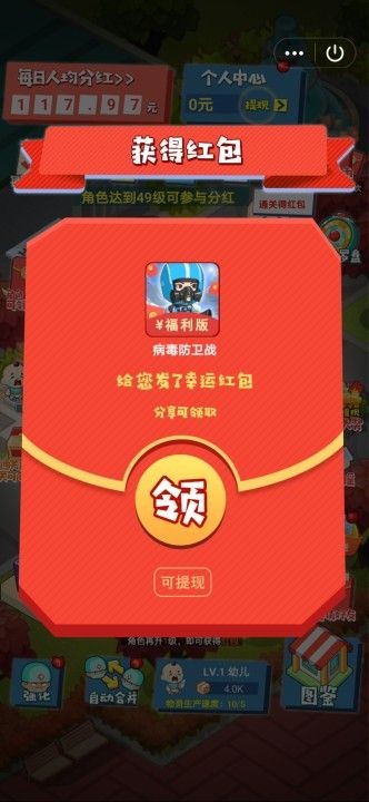 病毒防卫战红包版截图1