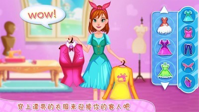 皇家裁缝公主制衣店截图5