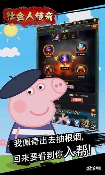 社会人传奇截图5