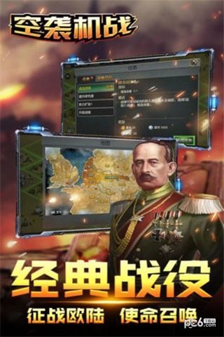 空袭机战截图3