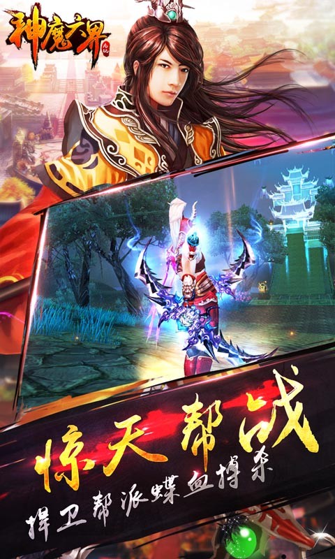 神魔六界截图4