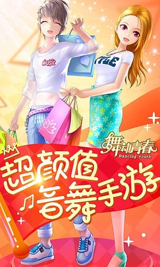 舞动青春九游版截图3