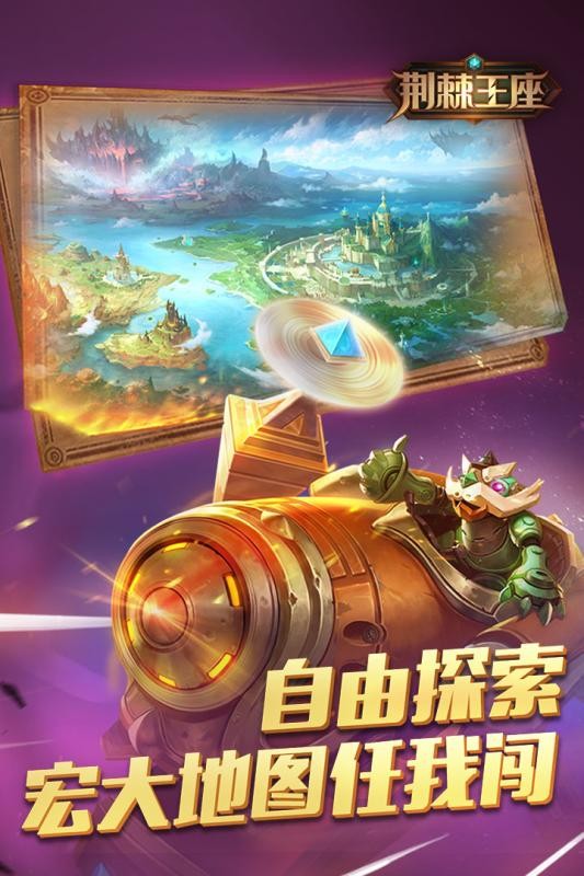 荆棘王座360版截图3