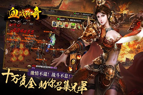 血战传奇截图4