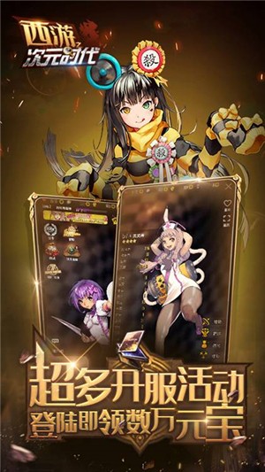 西游之次元时代星耀版截图4