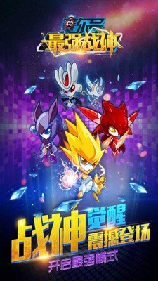 赛尔号之最强战神截图1