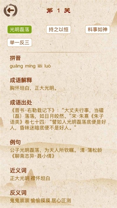 过年红包成语截图1