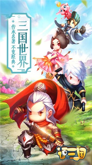 逗三国九游版截图5