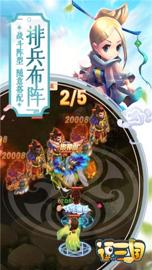 逗三国九游版截图1