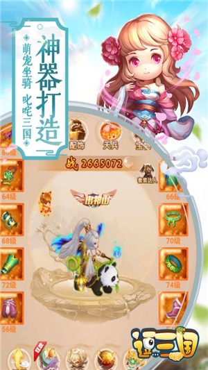 逗三国九游版截图2