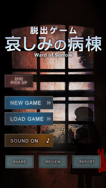 逃脱游戏哀之病院截图3