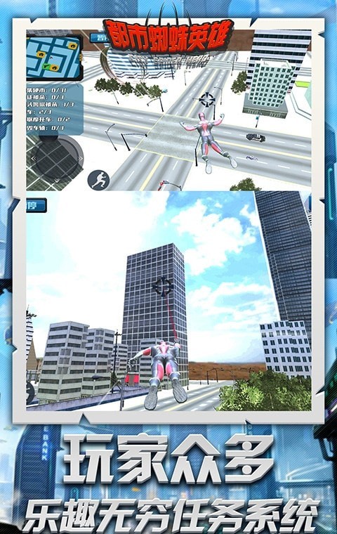 都市蜘蛛英雄截图2