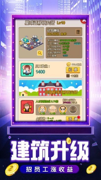 都市建设者截图1