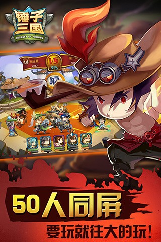 锤子三国360版截图1