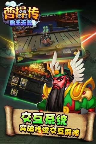 霸王无双曹操传截图2