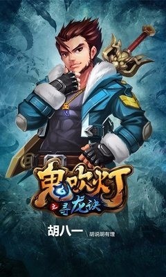 鬼吹灯之寻龙诀手游百度版截图1