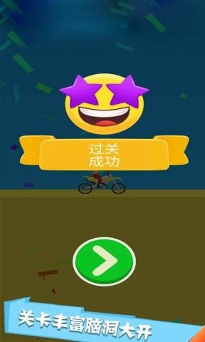 飞速摩托截图2