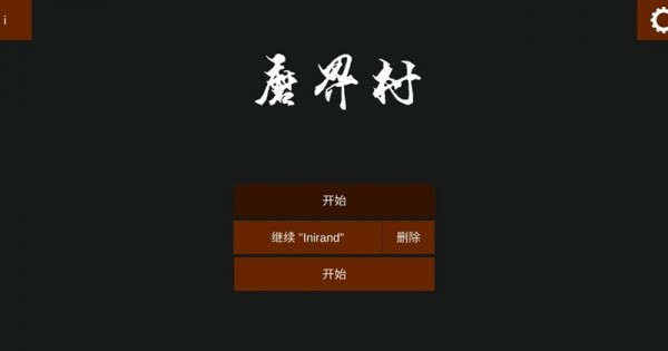 魔界村遭遇战截图2