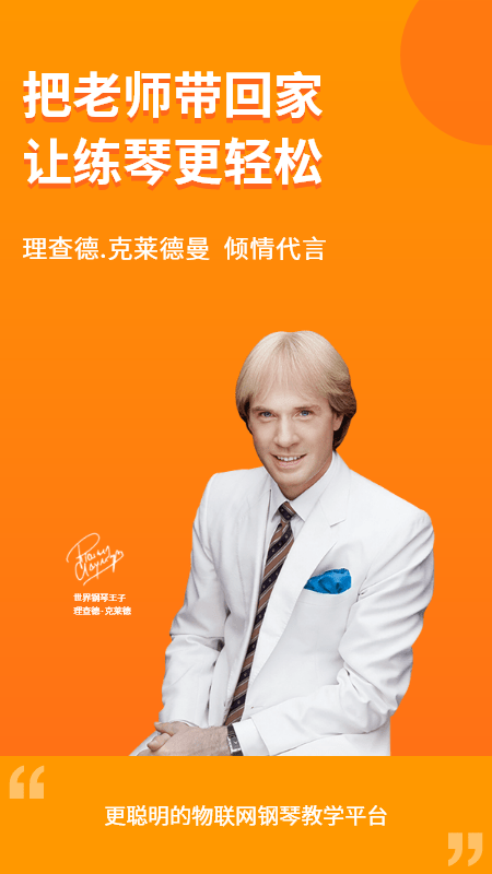 云上钢琴老师端截图1