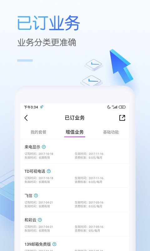 奥运中国截图4