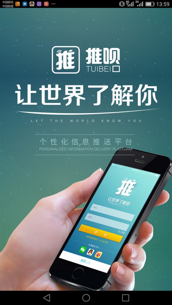 推呗截图1