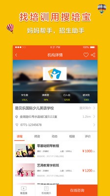 搜培宝截图3